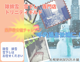 札幌の除雪はお任せください　除雪専門業者にリンク
