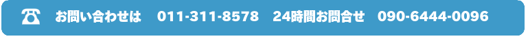 不用品のお問い合わせ クリックで電話発信