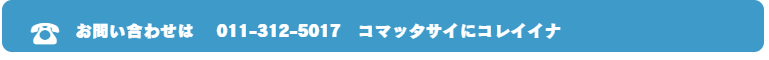 不用品のお問い合わせ