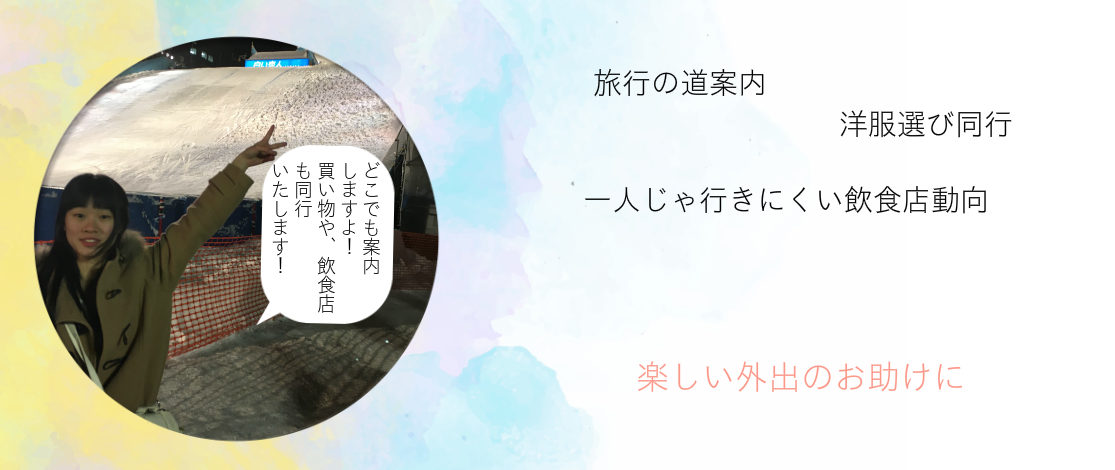 札幌旅行 買い物同行サービス