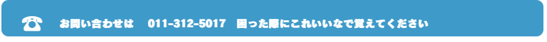 不用品のお問い合わせ