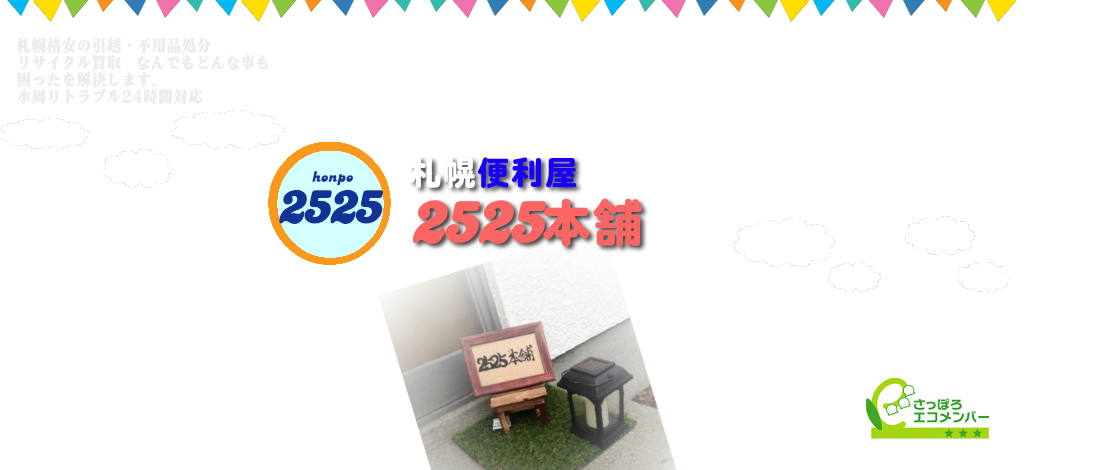 札幌水まわりトラブル