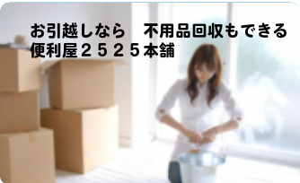 札幌便利屋探偵