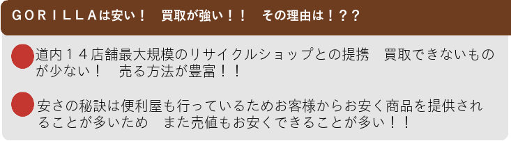 リサイクルショップゴリラは商品が豊富