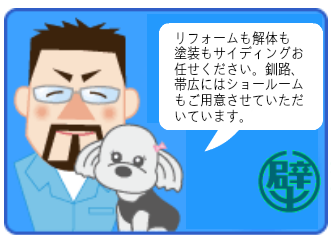 釧路でリフォーム,解体,サイディングやっています。