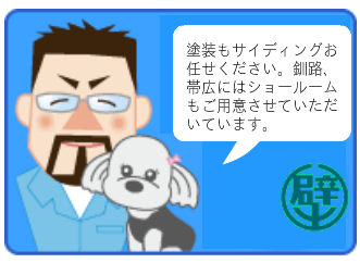 釧路でリフォーム,解体,サイディングやっています。