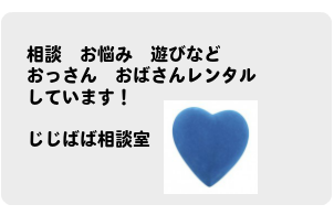 おっさんレンタル