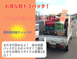 軽トラつみ放題写真